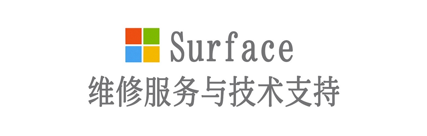 镇沅surface产品维修服务中心